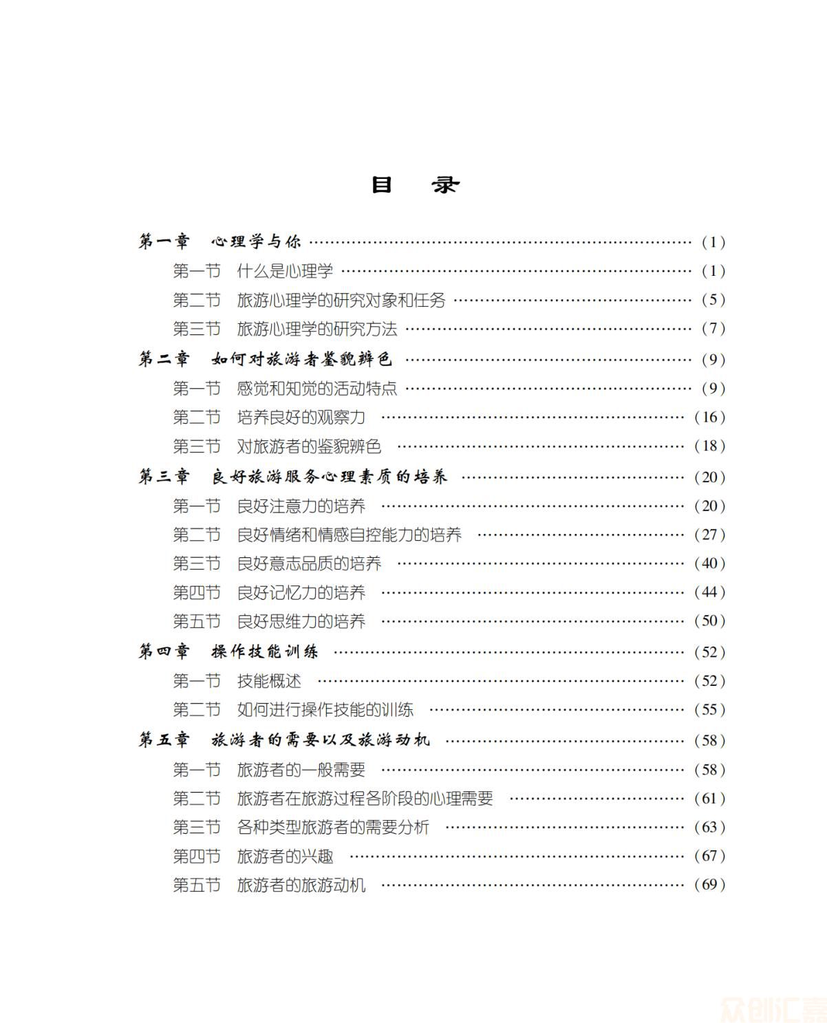 旅游心理学正文_扫描版_04.jpg