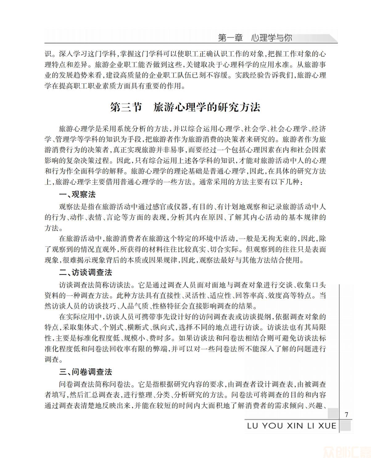 旅游心理学正文_扫描版_12.jpg