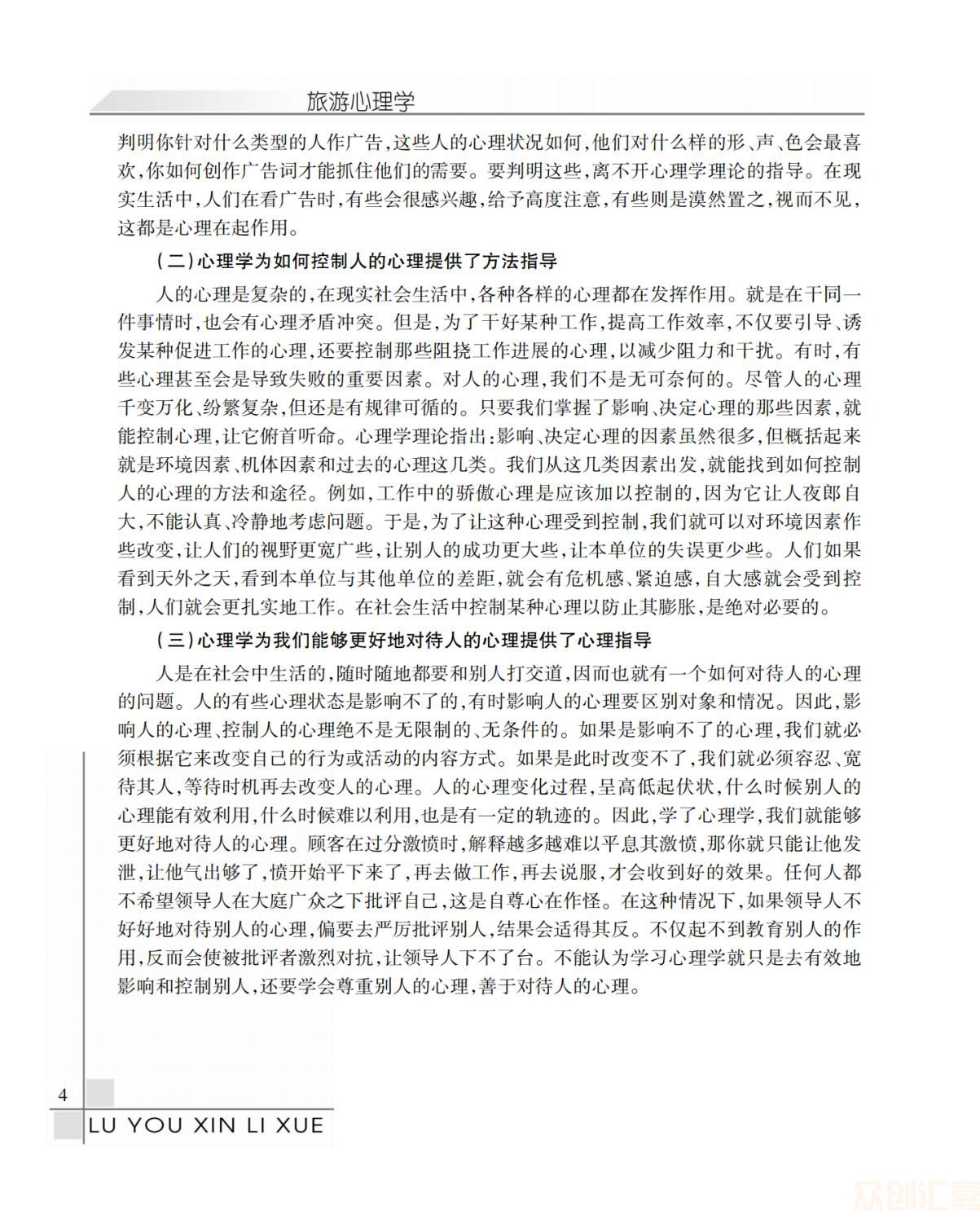旅游心理学正文_扫描版_09.jpg