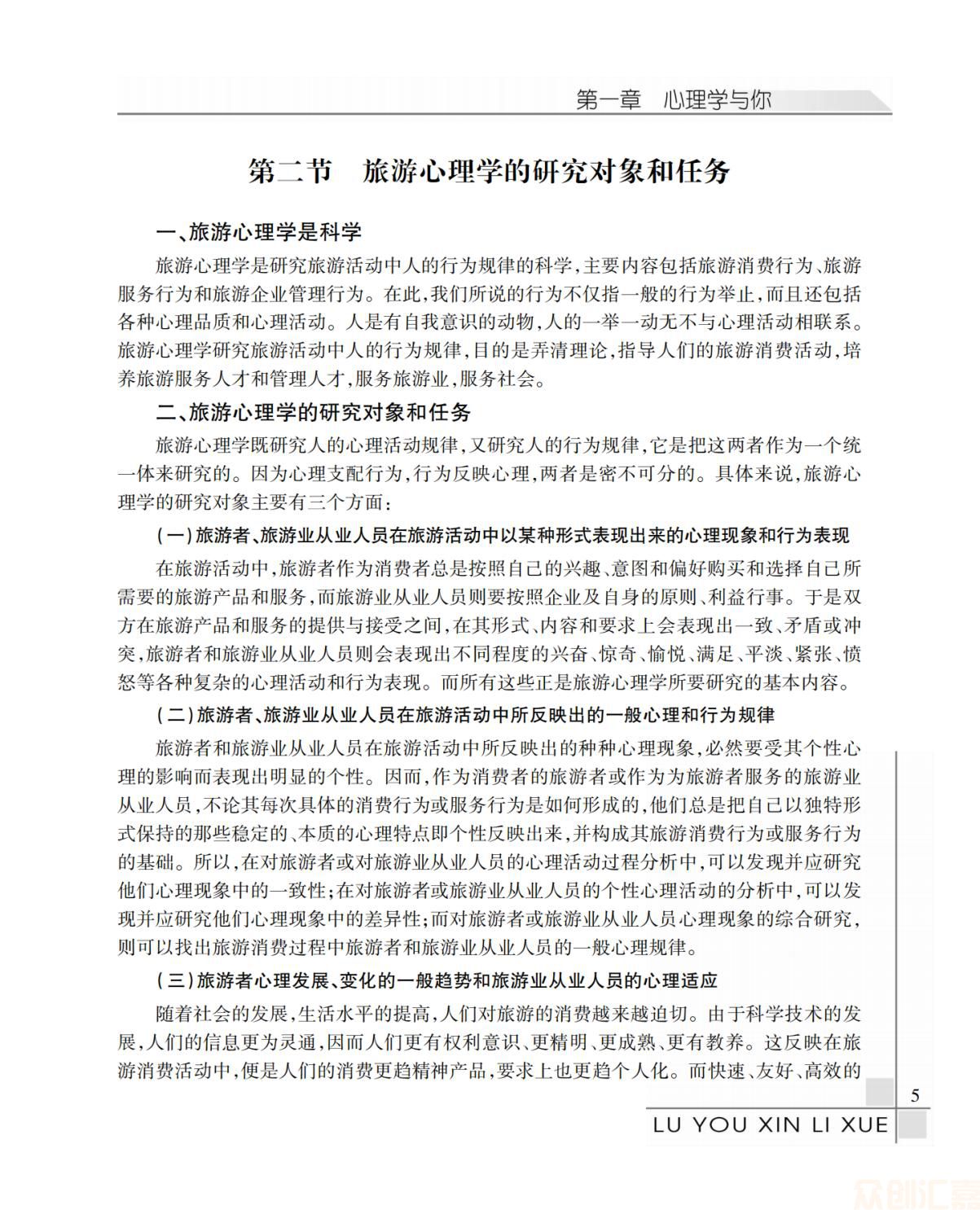 旅游心理学正文_扫描版_10.jpg