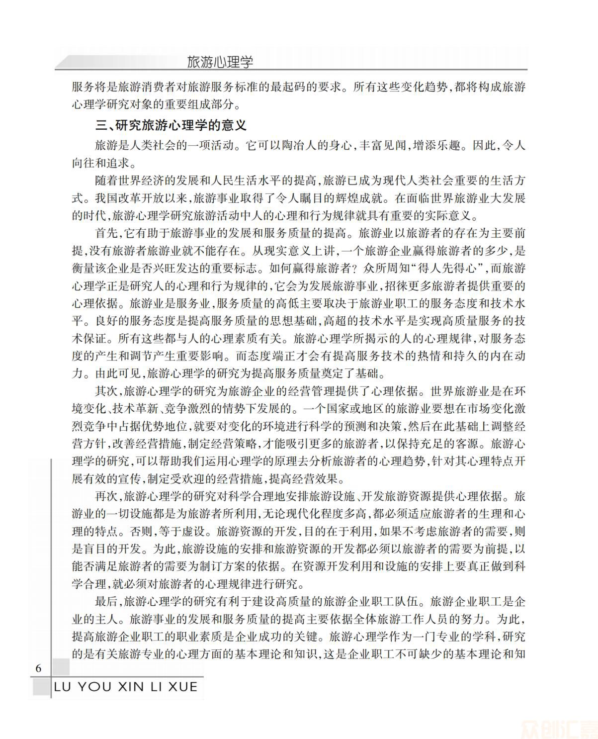 旅游心理学正文_扫描版_11.jpg