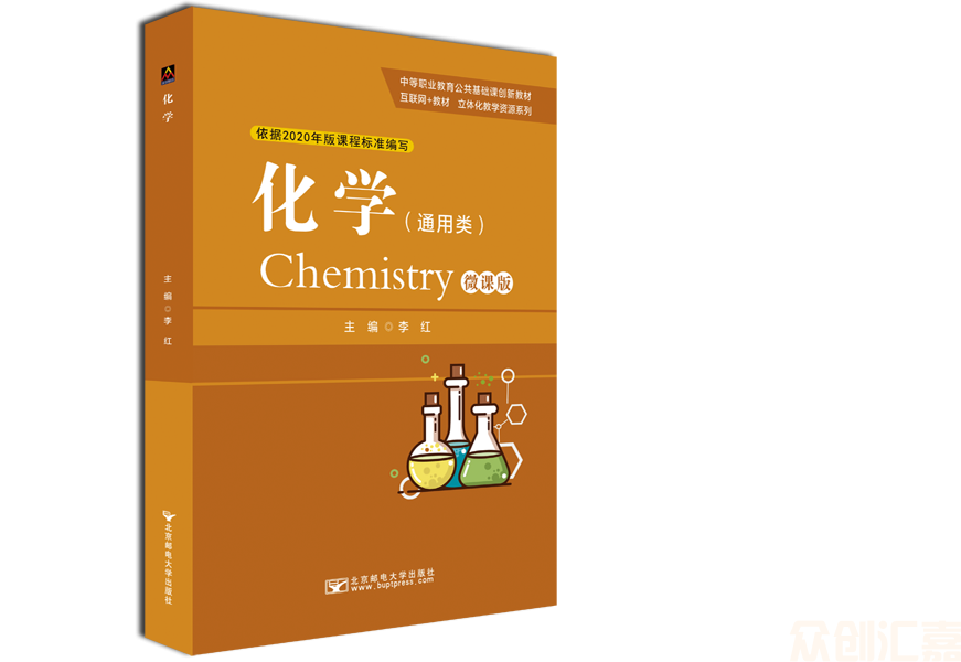 化学（通用类）