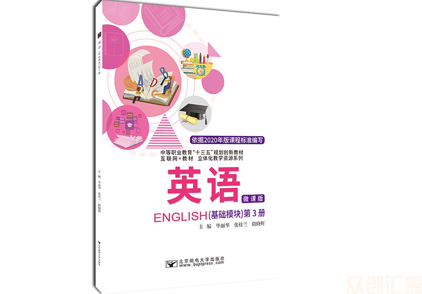 英语（基础模块）第3册