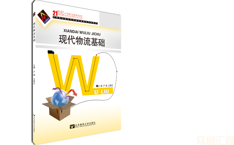 现代物流基础(小开本）