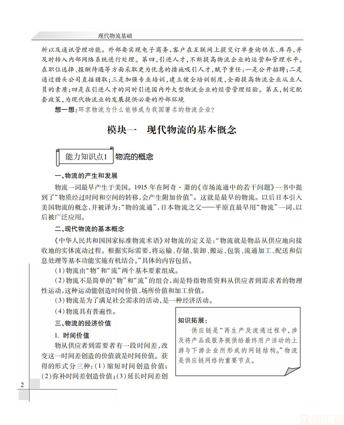 现代物流基础_08.jpg