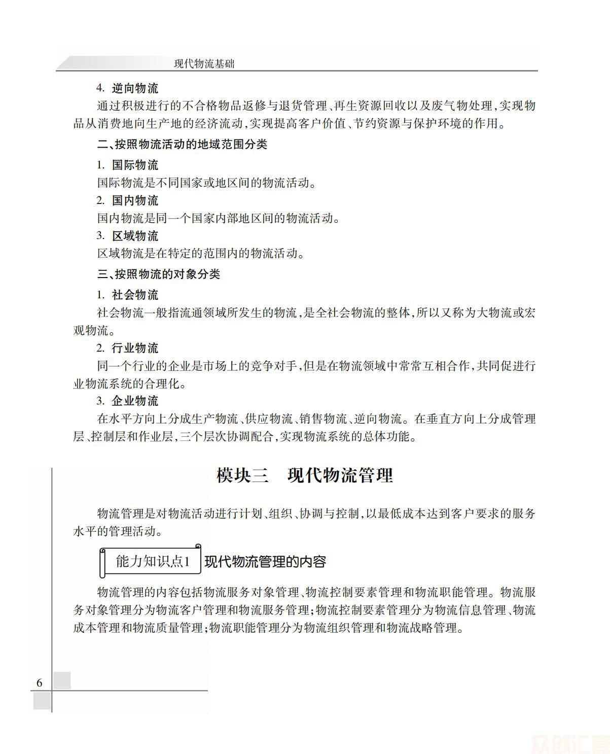 现代物流基础_12.jpg