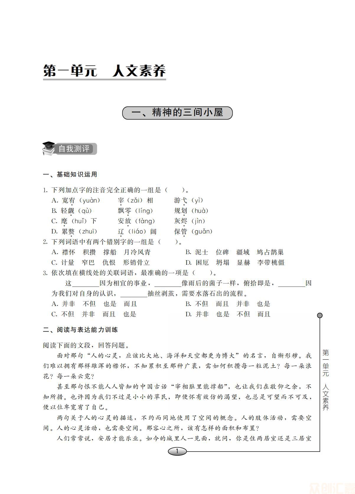 语文学习指导与能力训练（职业模块）工科类_05.jpg