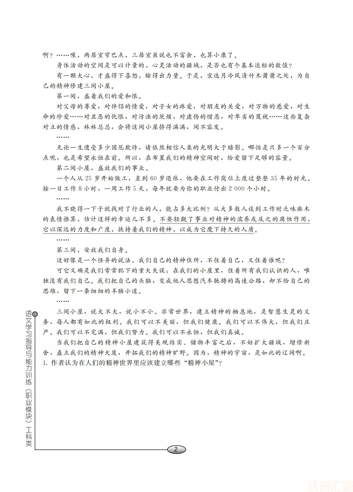 语文学习指导与能力训练（职业模块）工科类_06.jpg
