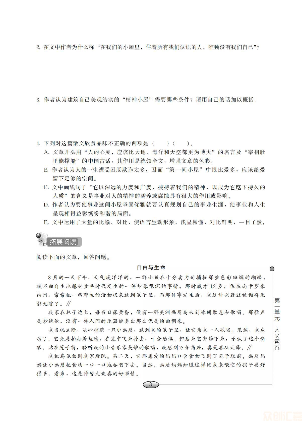 语文学习指导与能力训练（职业模块）工科类_07.jpg