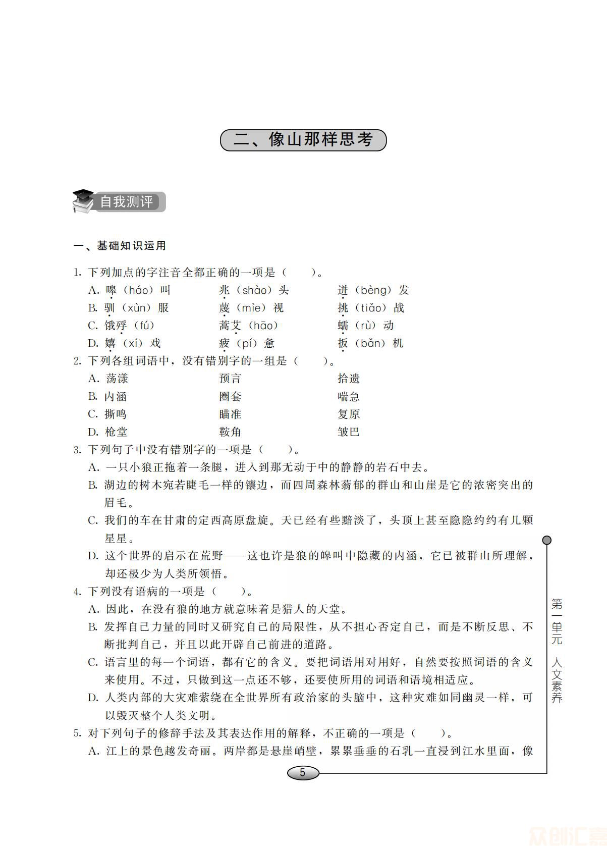 语文学习指导与能力训练（职业模块）工科类_09.jpg