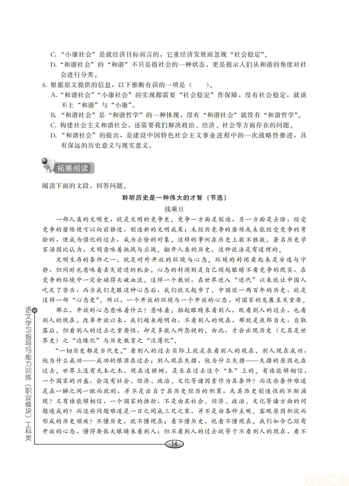 语文学习指导与能力训练（职业模块）工科类_18.jpg