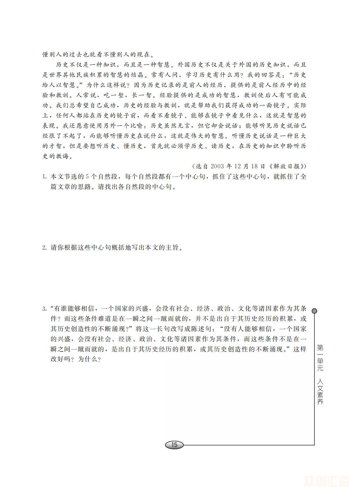 语文学习指导与能力训练（职业模块）工科类_19.jpg