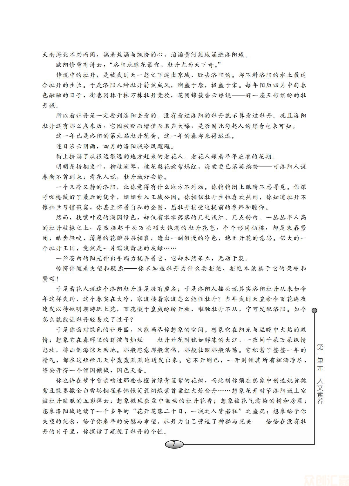 语文学习指导与能力训练（职业模块）财经、商贸及服务类_11.jpg