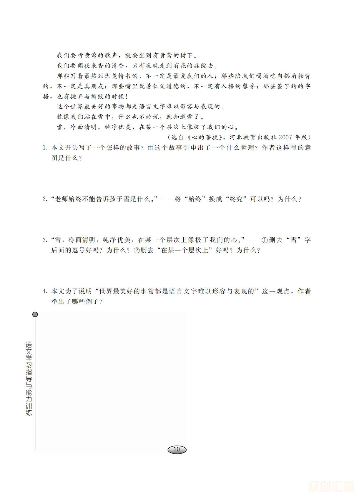 语文学习指导与能力训练（职业模块）财经、商贸及服务类_14.jpg