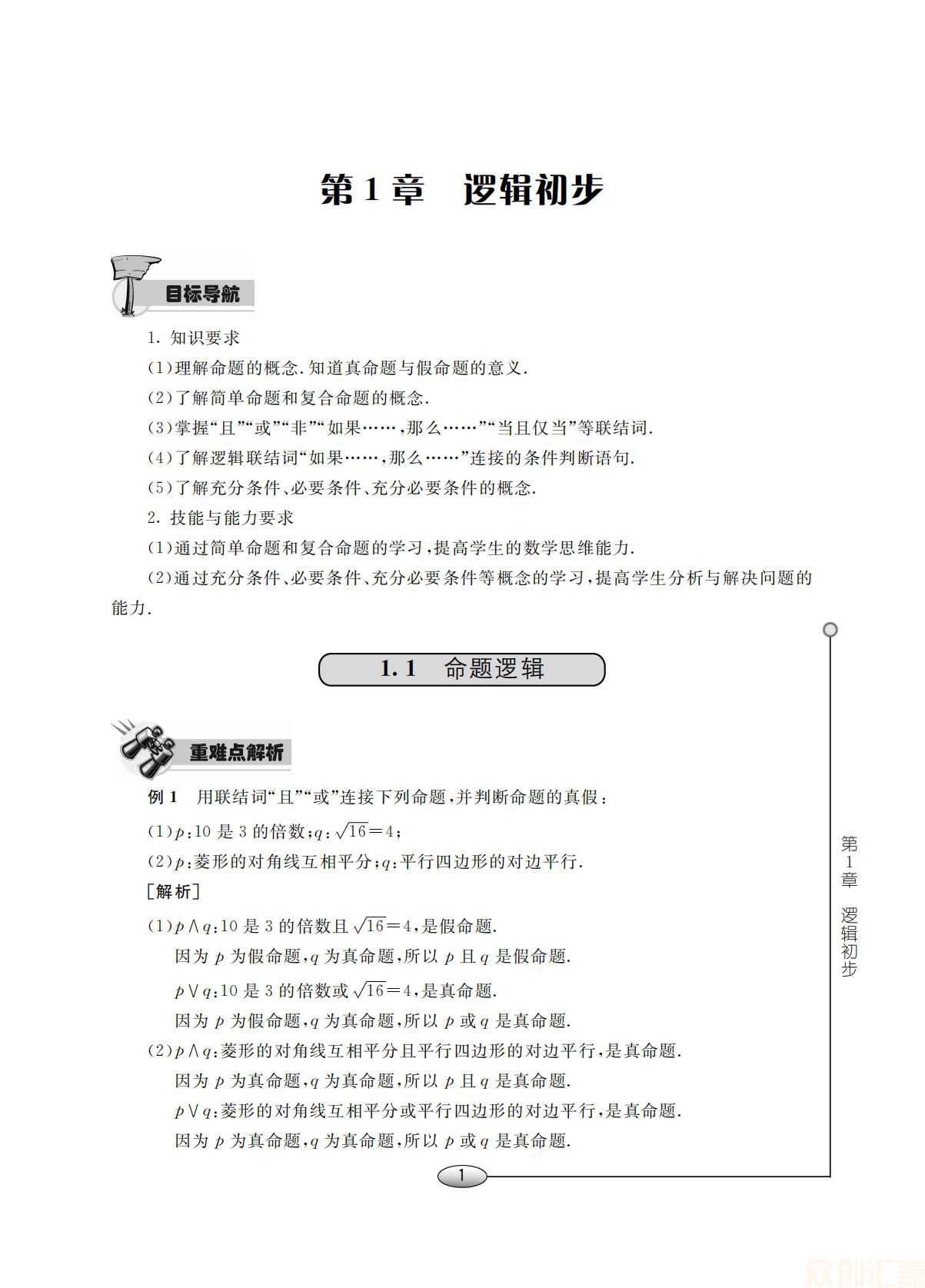 数学学习指导与能力训练（职业模块）(财经商贸与服务类)_06.jpg