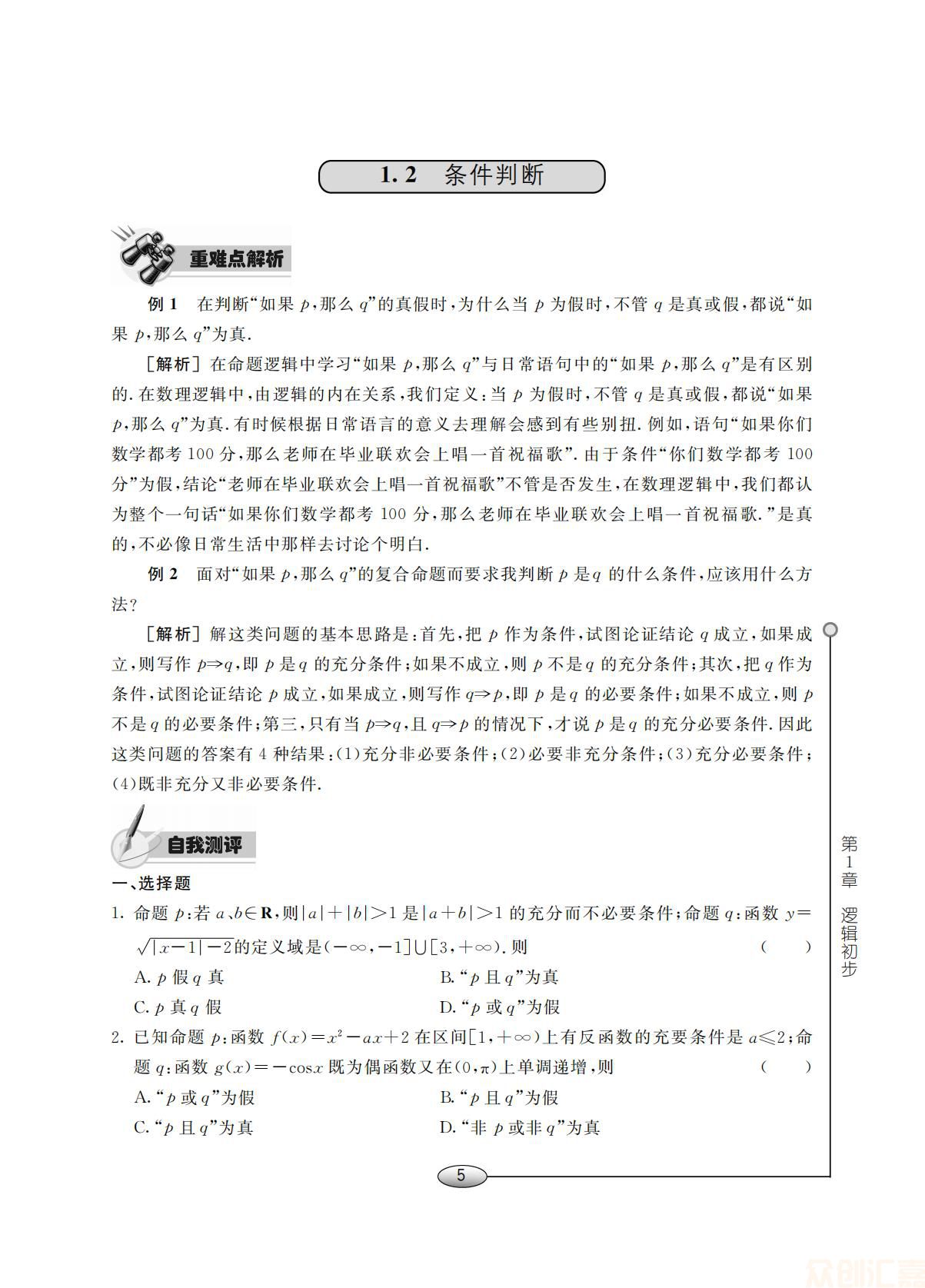 数学学习指导与能力训练（职业模块）(财经商贸与服务类)_10.jpg