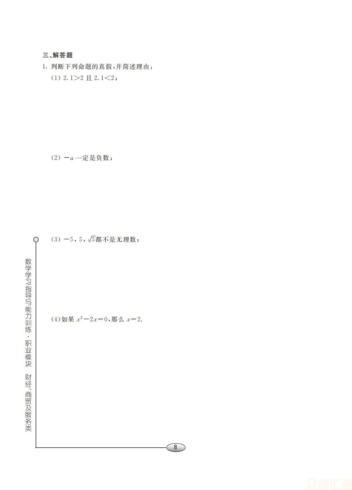 数学学习指导与能力训练（职业模块）(财经商贸与服务类)_13.jpg