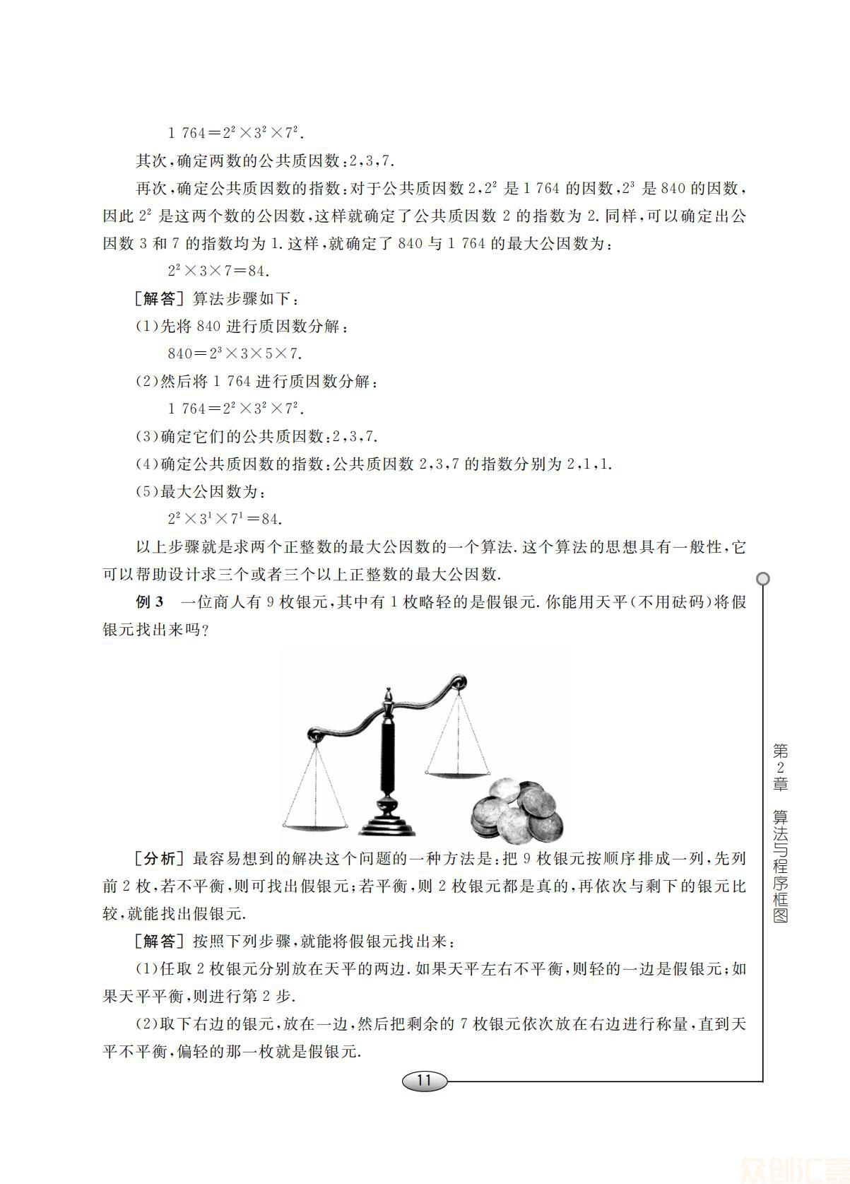 数学学习指导与能力训练（职业模块）(财经商贸与服务类)_16.jpg