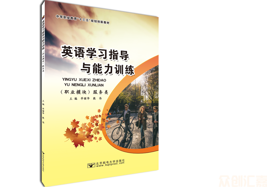 英语学习指导与能力训练（职业模块）服务类